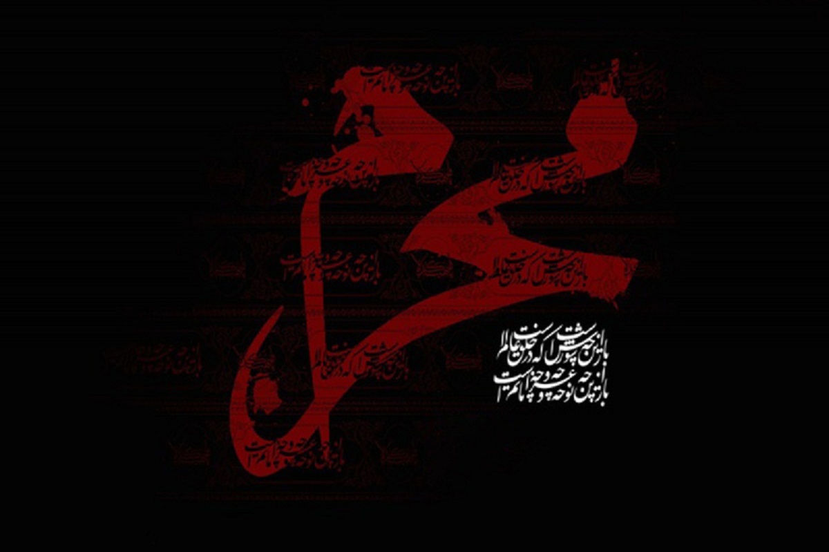 دهه محرم