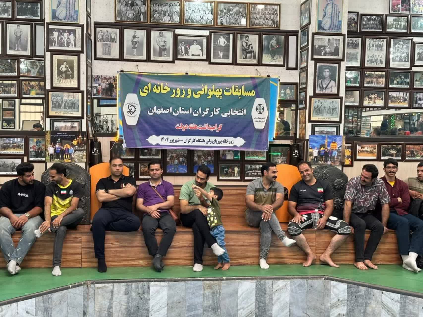 برگزاری مسابقات انتخابی پهلوانی و زورخانه‌ای کارگران استان اصفهان
