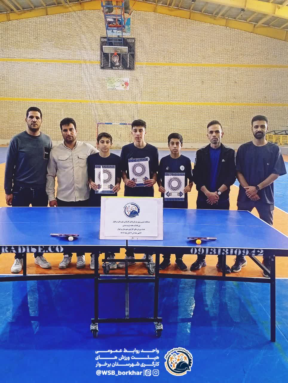 مسابقات تنیس روی میز فرزندان کارگران شهرستان برخوار، بزرگداشت هفته تربیت بدنی و ورزش 